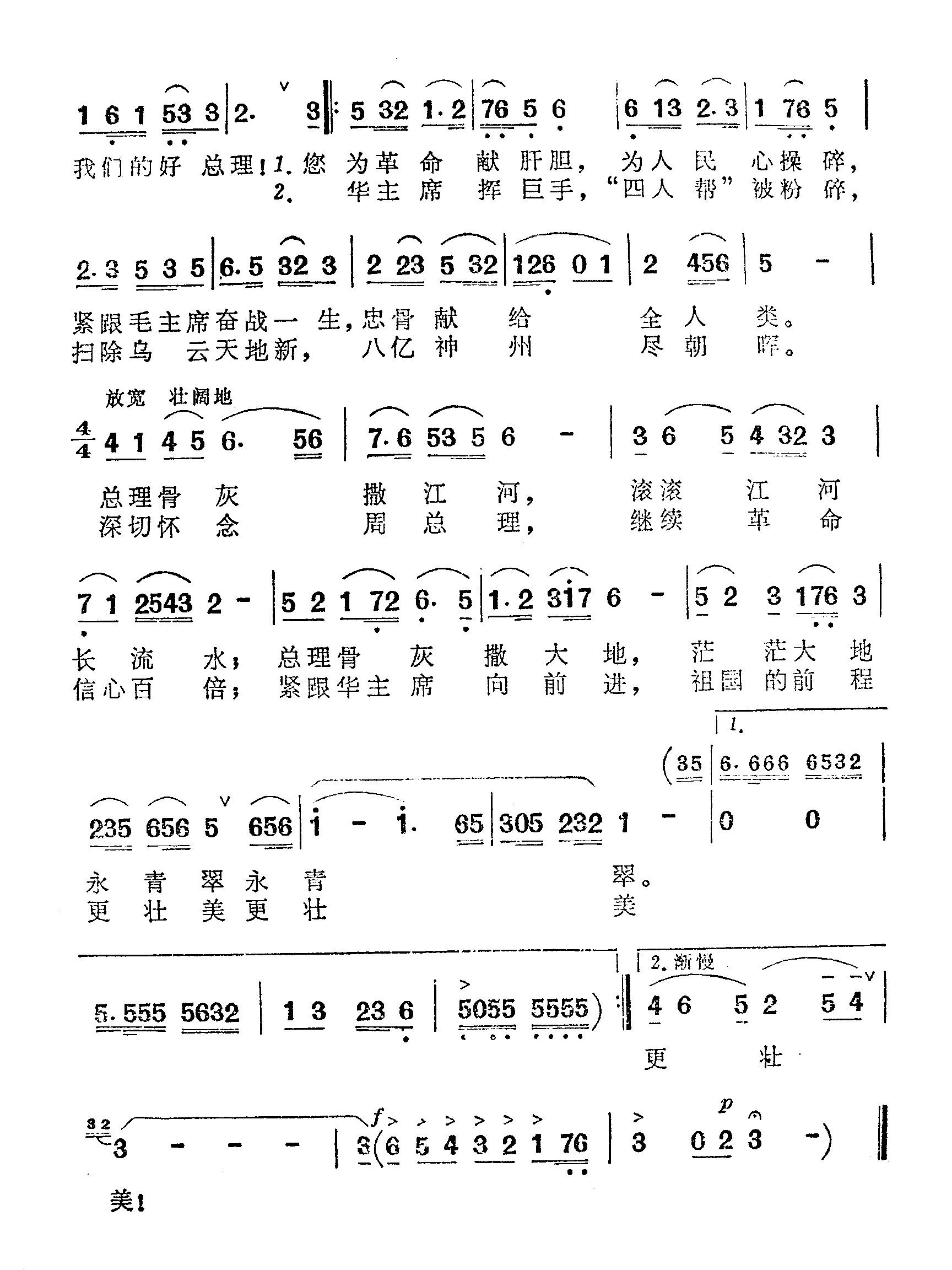 深切怀念敬爱的周总理简谱