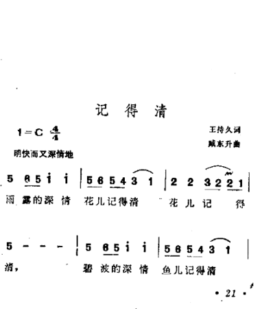 记得清简谱