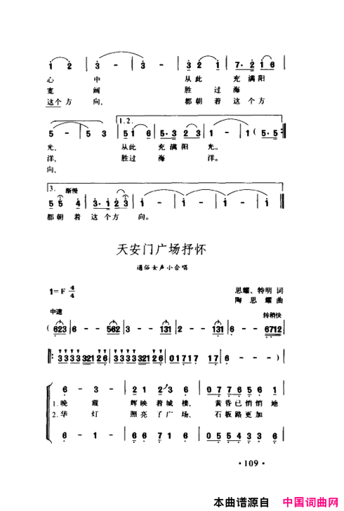 颂歌献给伟大的党歌曲集101-150简谱