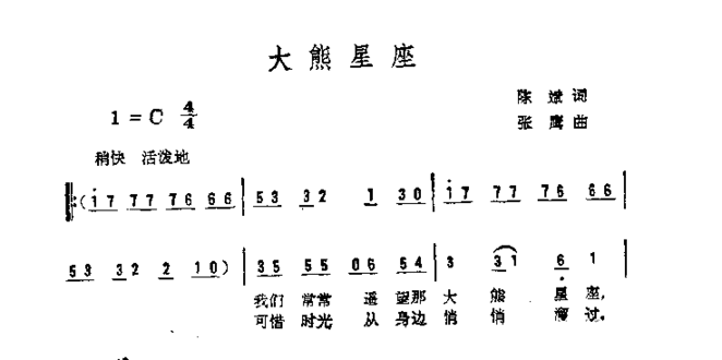 大熊星座简谱