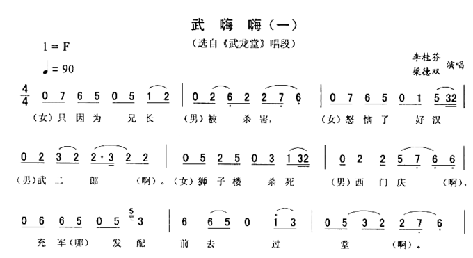 武嗨嗨简谱