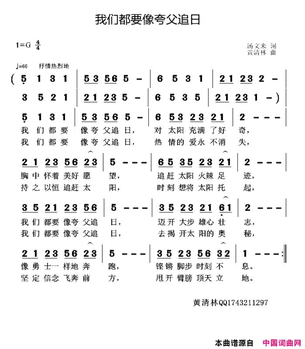 我们都要像夸父追日简谱