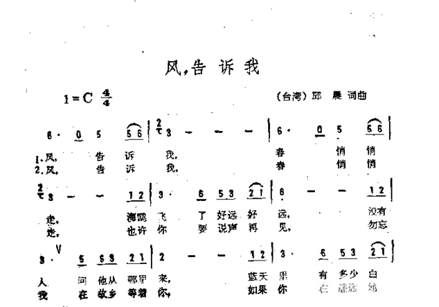 风，告诉我简谱