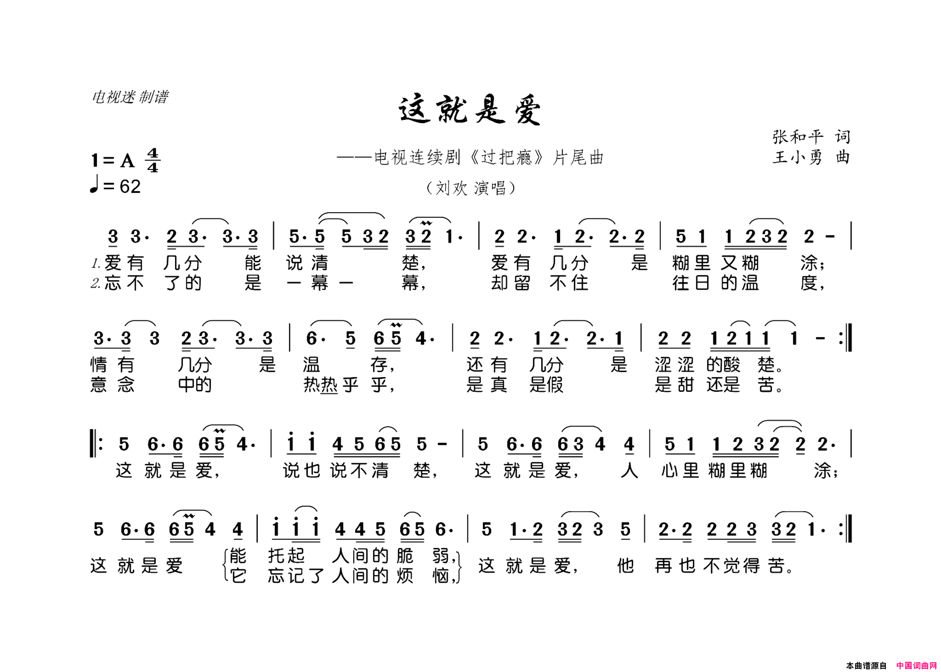 这就是爱连续剧《过把瘾》片尾曲简谱