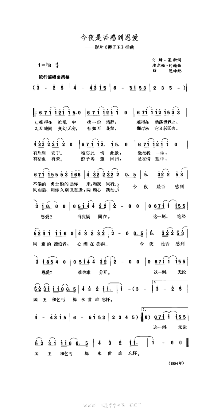 今夜你是否感到恩爱简谱