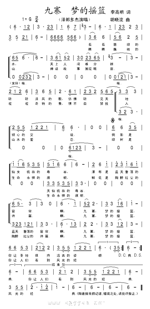 九寨梦的摇篮简谱