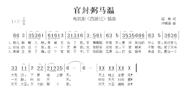 官封弼马温简谱