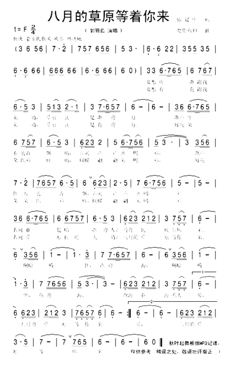 八月的草原等着你来简谱