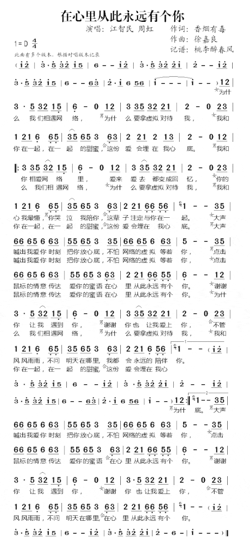 在心里从此永远有个你简谱