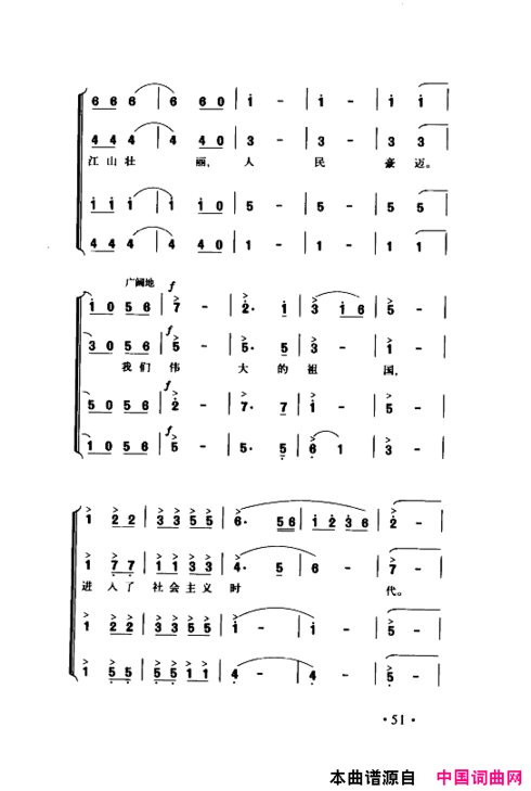 颂歌献给伟大的党歌曲集051-100简谱