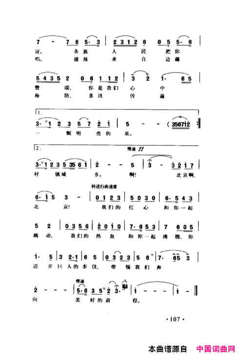 颂歌献给伟大的党歌曲集101-150简谱