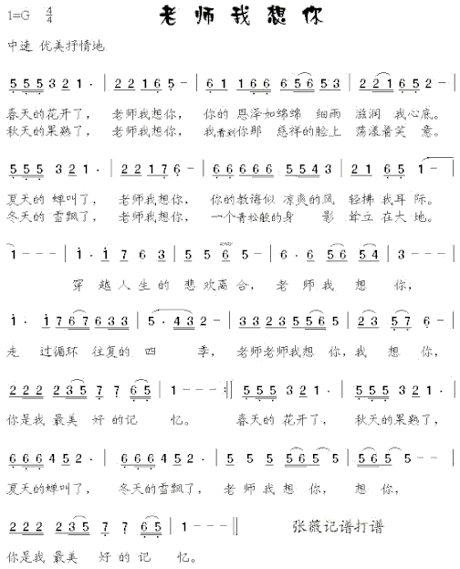 老师我想你简谱