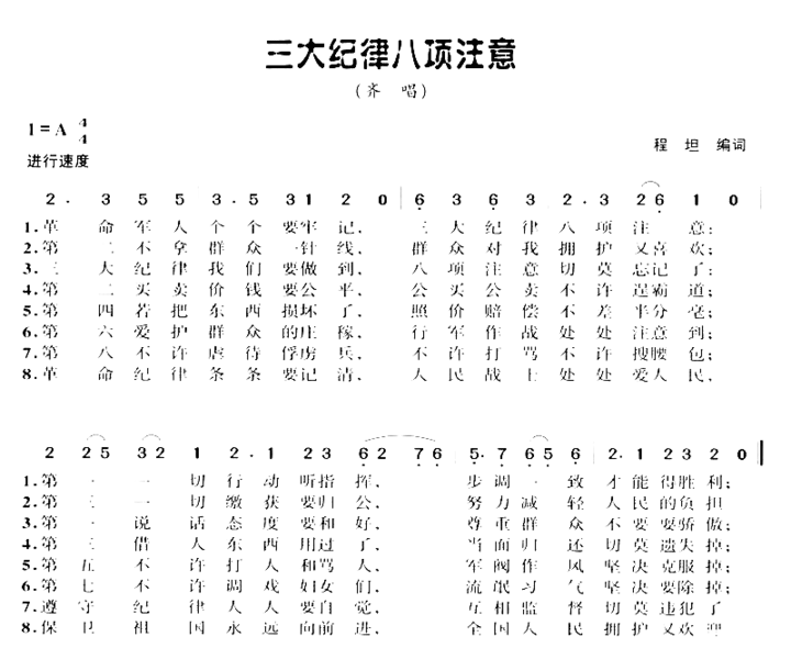 二大纪律八项注意简谱