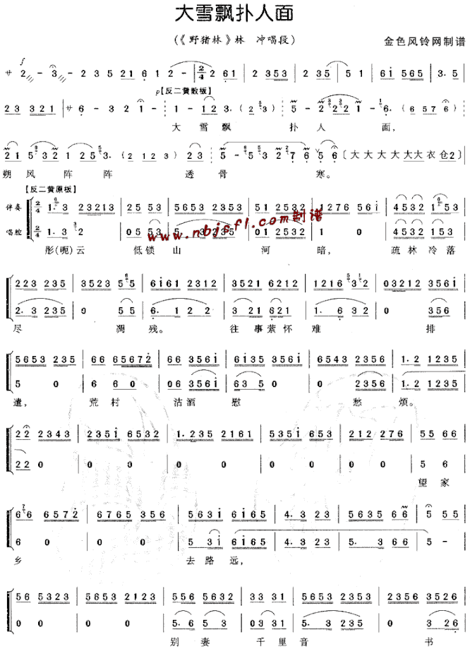大雪飘扑人面京剧《野猪林》林冲唱段简谱