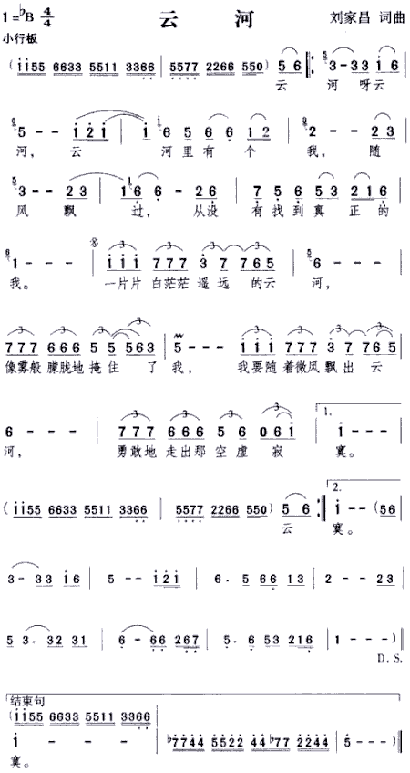 云河--邓丽君简谱