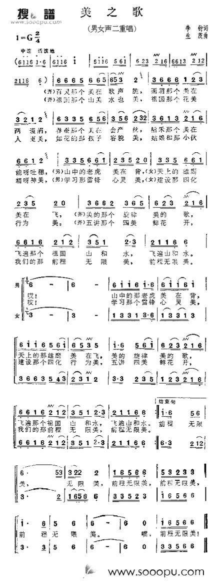 美之歌简谱