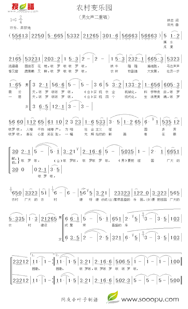 农村变乐园简谱