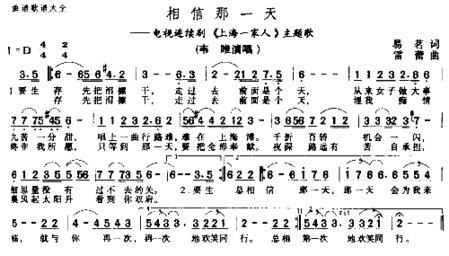 相信那一天－－可听简谱