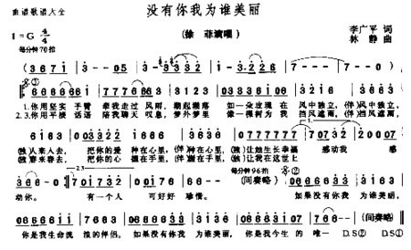 没有你我为谁美丽简谱