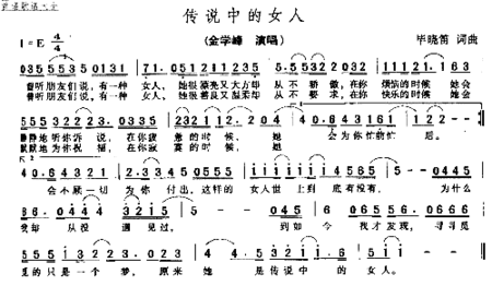 传说中的女人简谱