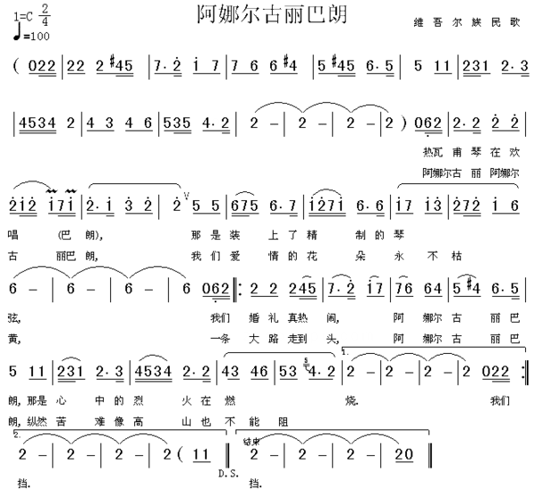 阿娜尔古丽巴朗维吾尔族民歌简谱