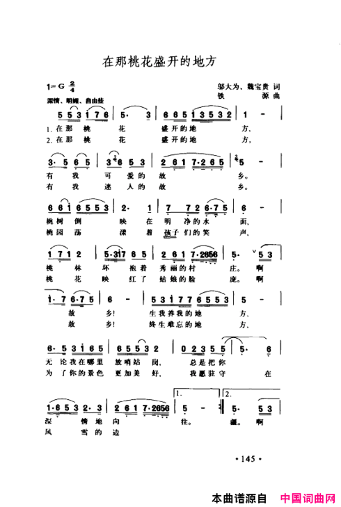 颂歌献给伟大的党歌曲集151-200简谱