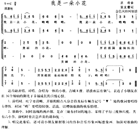 我是一朵小花儿童歌简谱