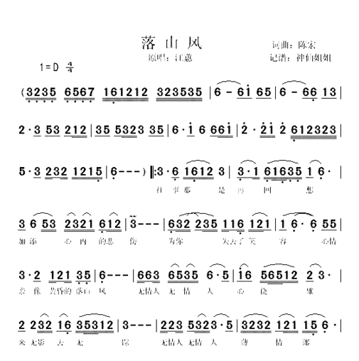 落山风闽南语简谱