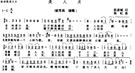 美人关简谱