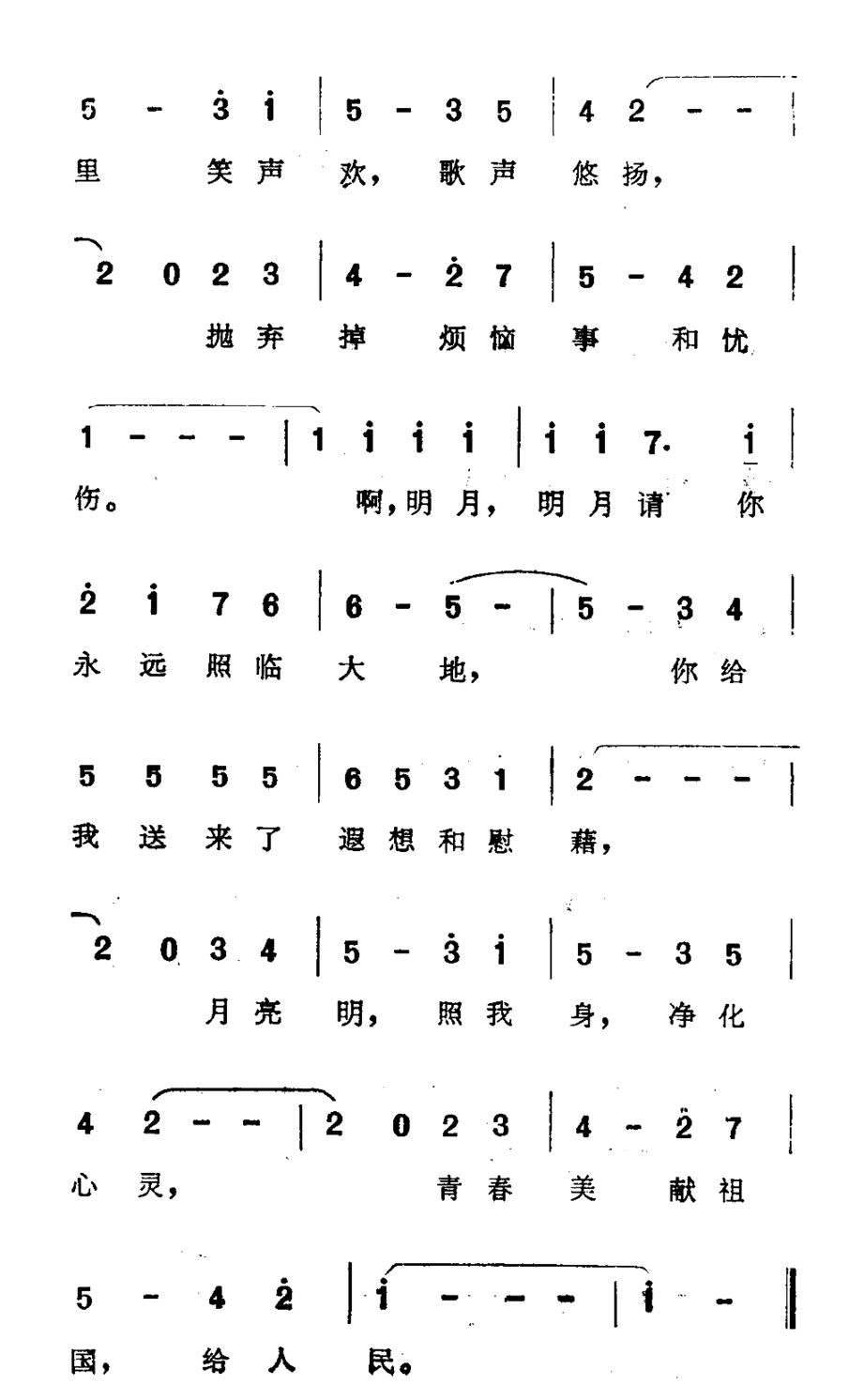 校园月亮明简谱