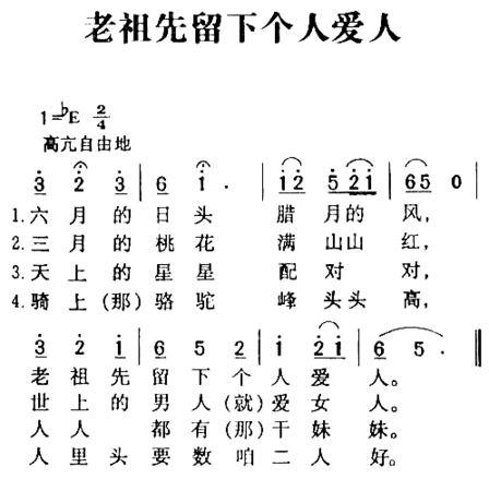 老祖先留下个人爱人简谱