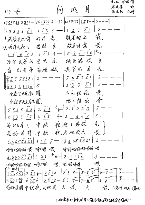 向明月简谱