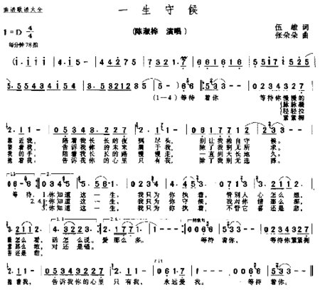 一生守候简谱