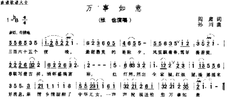 万事如意－－－可听简谱