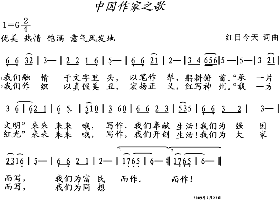 中国作家之歌简谱