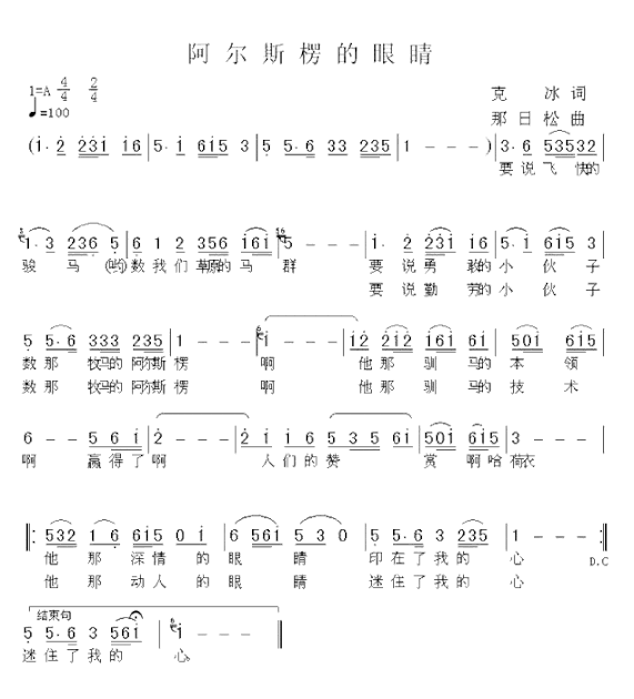 阿尔斯愣的眼睛简谱