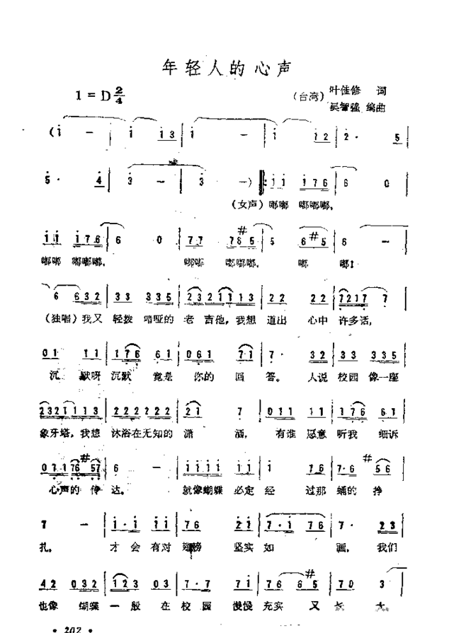 年轻人的心声简谱