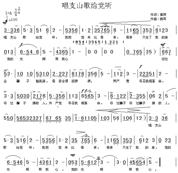 唱支山歌给党听高清晰图简谱