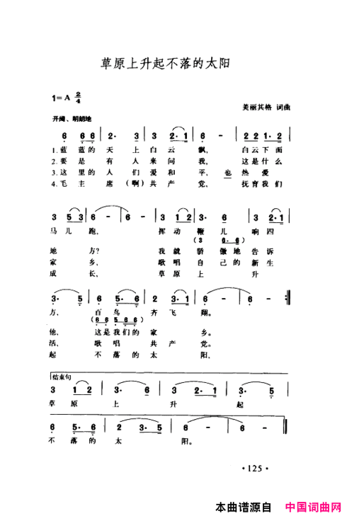 颂歌献给伟大的党歌曲集101-150简谱