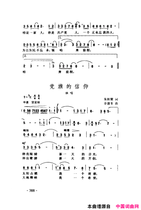 颂歌献给伟大的党歌曲集351-400简谱