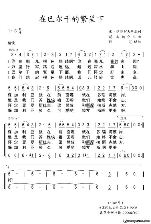 在巴尔干的繁星下简谱