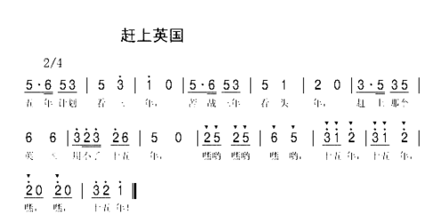 赶上英国简谱