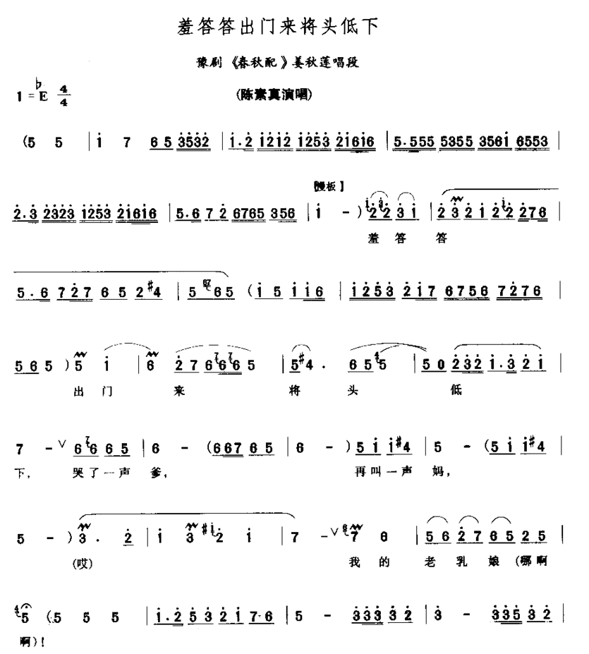 羞答答出门来将头低下简谱