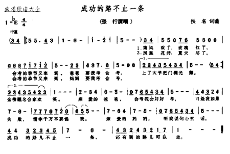 成功的路不止一条简谱