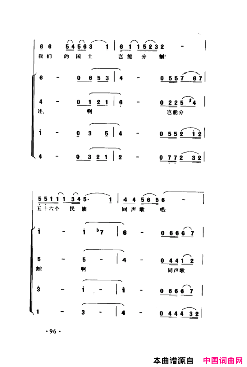 颂歌献给伟大的党歌曲集101-150简谱