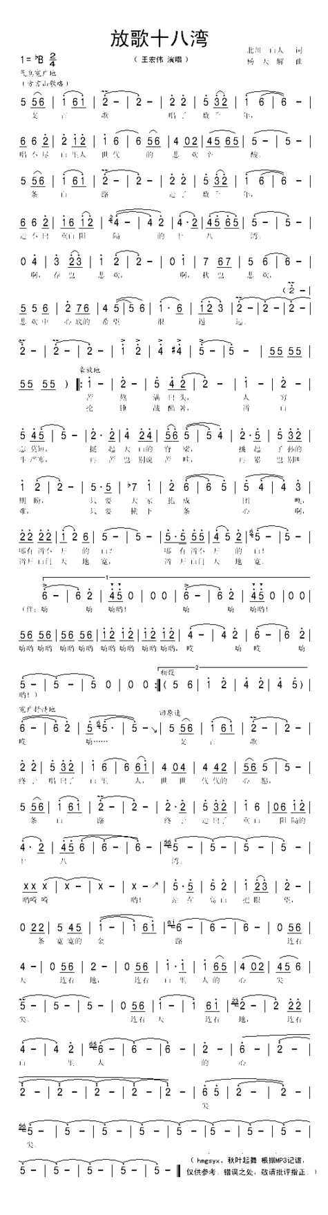 放歌十八湾简谱