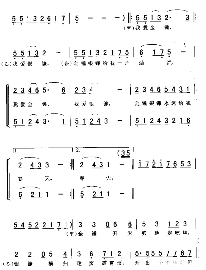 金锤银镰简谱