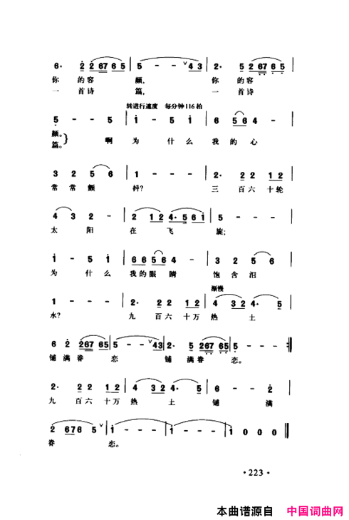 颂歌献给伟大的党歌曲集201-250简谱