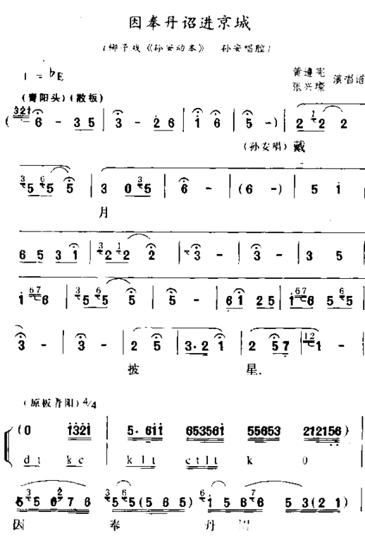 因奉丹诏进京城简谱