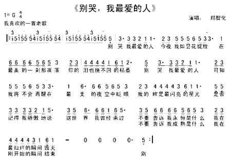 别哭，我最爱的人简谱